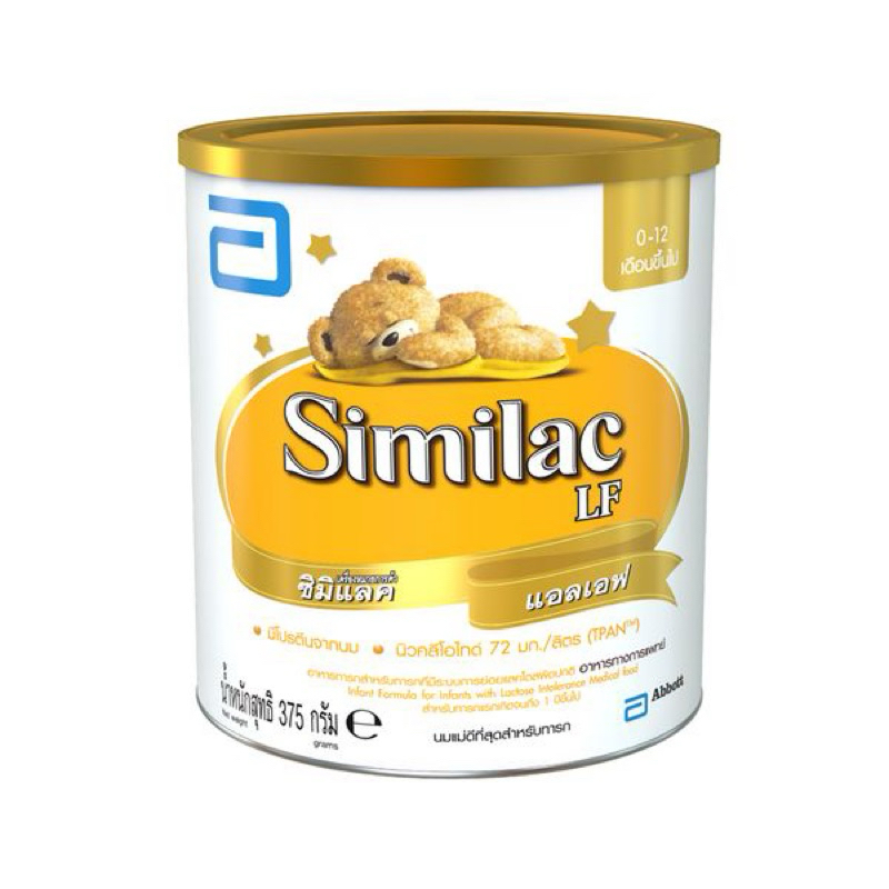 นมผง Similac LF ซิมิแลค แแลเอฟ ขนาด 375 กรัม