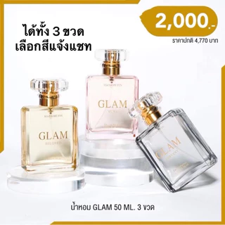 น้ำหอมแกลม!มาดามฟินแม่อั้ม ขวดใหญ่ 50 ml.