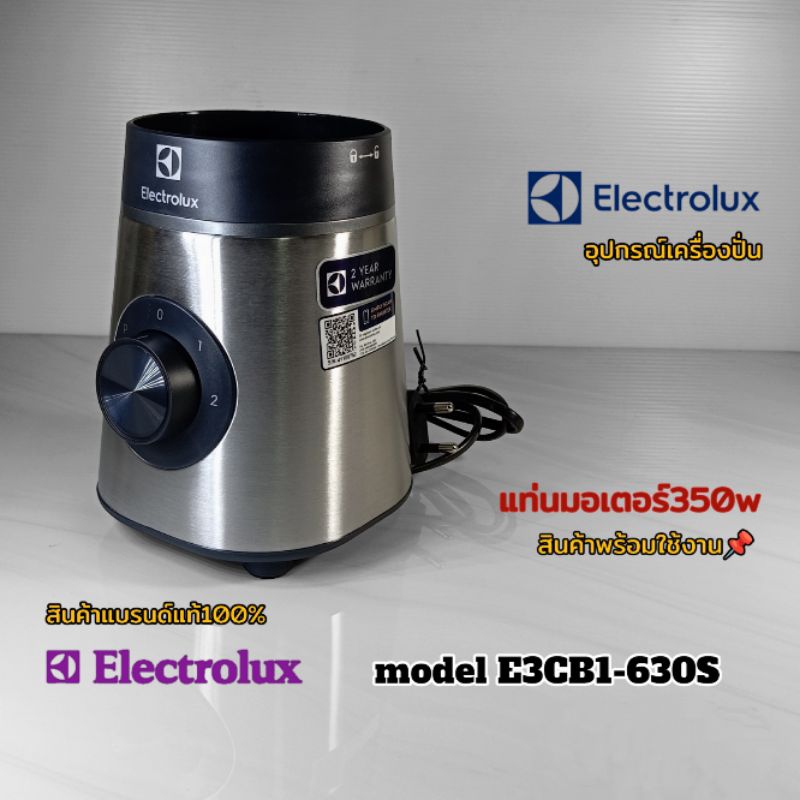 แท่นมอเตอร์ 350w มอเตอร์เครื่องปั่น Electrolux model E3CB1-630S สินค้าแบรนด์แท้100% คลิกเราพร้อมจัดส