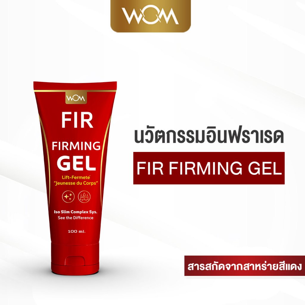 FIR FIRMING GEL เอฟไออาร์ เฟริมมิ่ง เจล สูตรเย็น  ของแท้ พร้อมส่ง