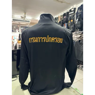 เสื้อแขนยาวคอเต่า ชรบ ชุดรักษาความปลอดภัยหมู่บ้าน