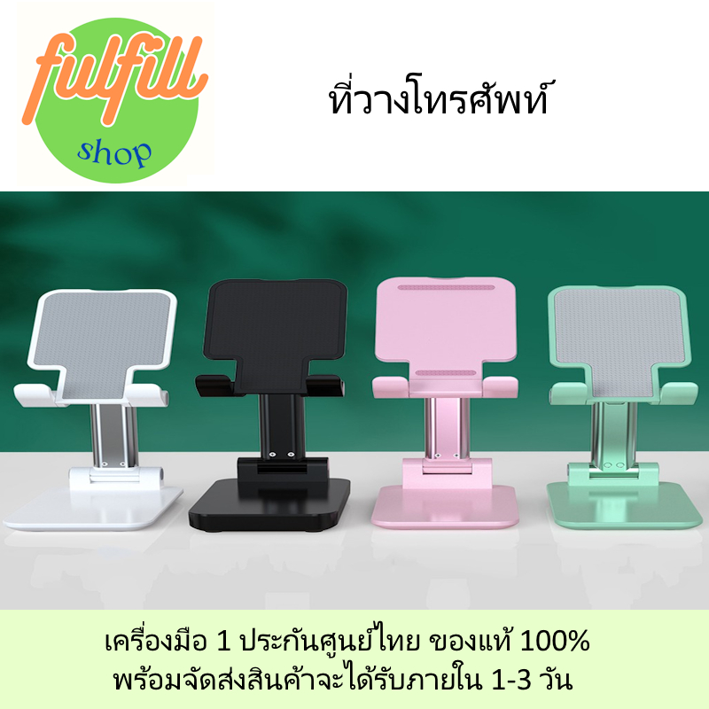 (สินค้าแถม ห้ามสั่งซื้อ) ที่วางโทรศัพท์ปรับระดับได้