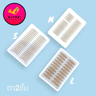 สติ๊กเกอร์ตา2ชั้น/สติ๊กเกอร์ตาข่าย/สติกเกอร์ตา2ชั้นรุ่นตาข่าย BUYME! We-Sell-All(พร้อมส่ง)
