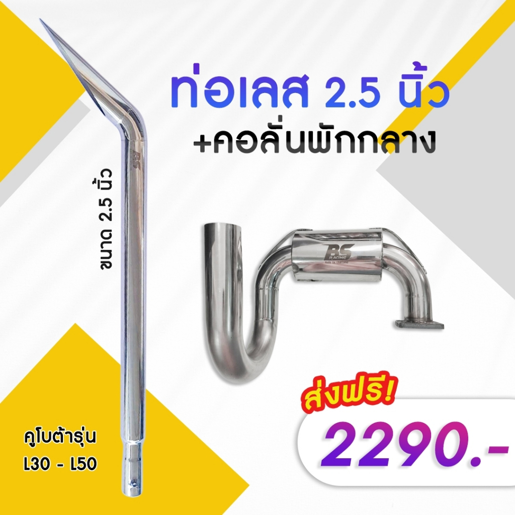 ชุดท่อเลส + คอลั่นพักเล็ก แบบสแตนเลส คูโบต้า รุ่น L30 - L50