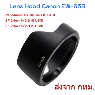 Canon Lens Hood EW-65B for RF 24mm F1.8 MACRO IS STM, EF 24m…