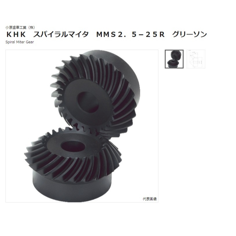 KHK Spiral miter gear M2.5-25R มิตเตอร์เกลียว