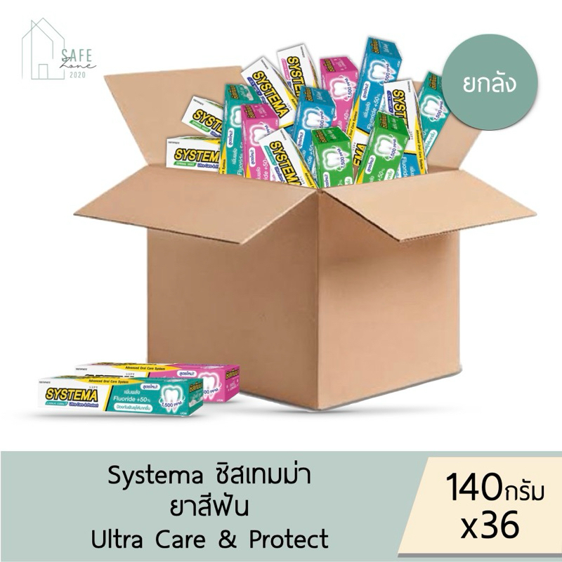 ‼️ยกลังคละสูตรได้ 36 หลอด/ลัง‼️ Systema ยาสีฟันซิสเทมมา อัลตร้า แคร์แอนด์โพรเท็ค ✔️140 กรัม X 36✔️ ม
