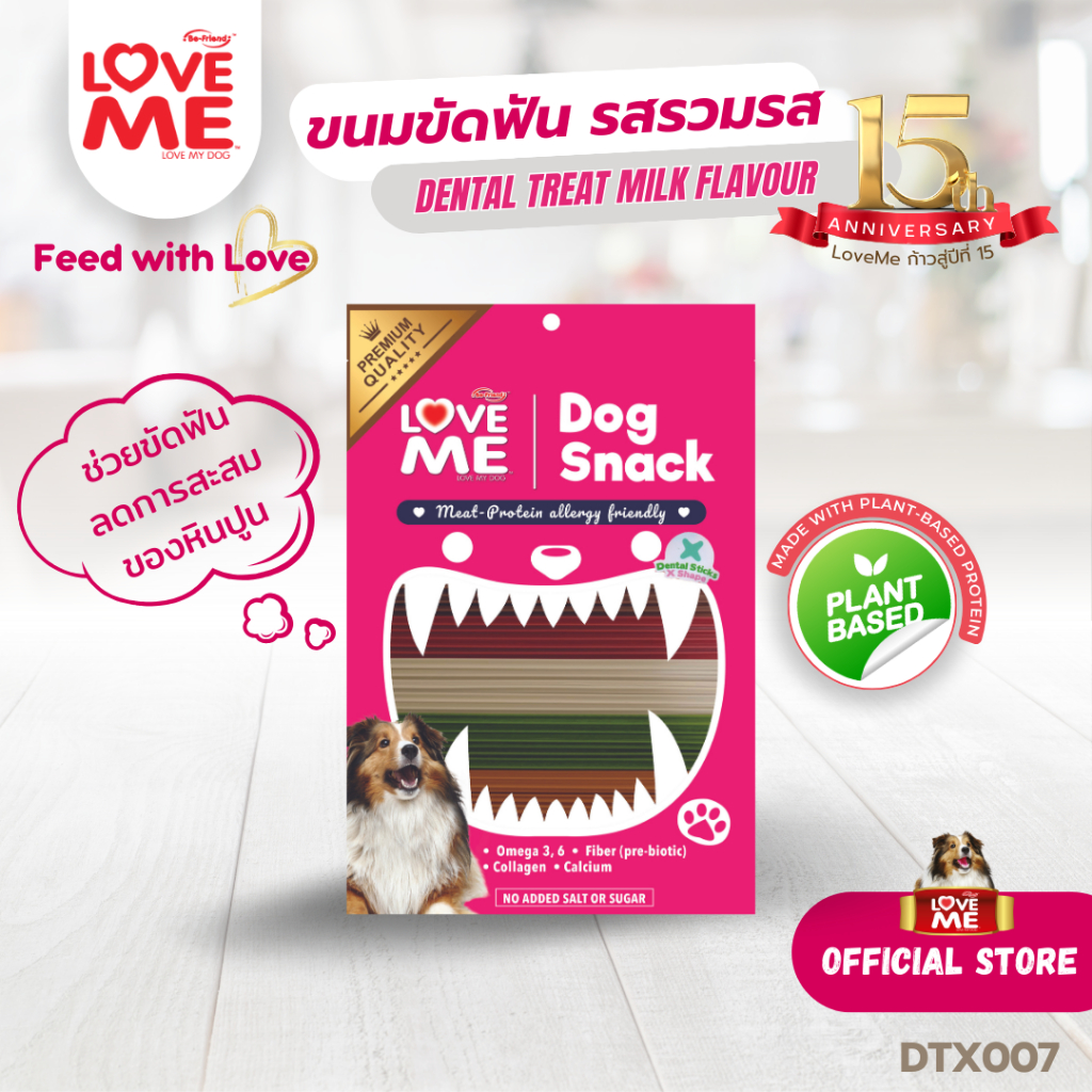 ขนมขัดฟันสุนัข LoveMe รสรวมรส (เอ็กซ์) LoveMe Dental Treat (Mixed Flavours) X Shape ขนาด 400 g
