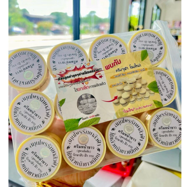 ครีมขมิ้นจุฬา ครีมสมุนไพรหมอจุฬา ของแท้ สูตรดั้งเดิม100% (1 กระปุก)
