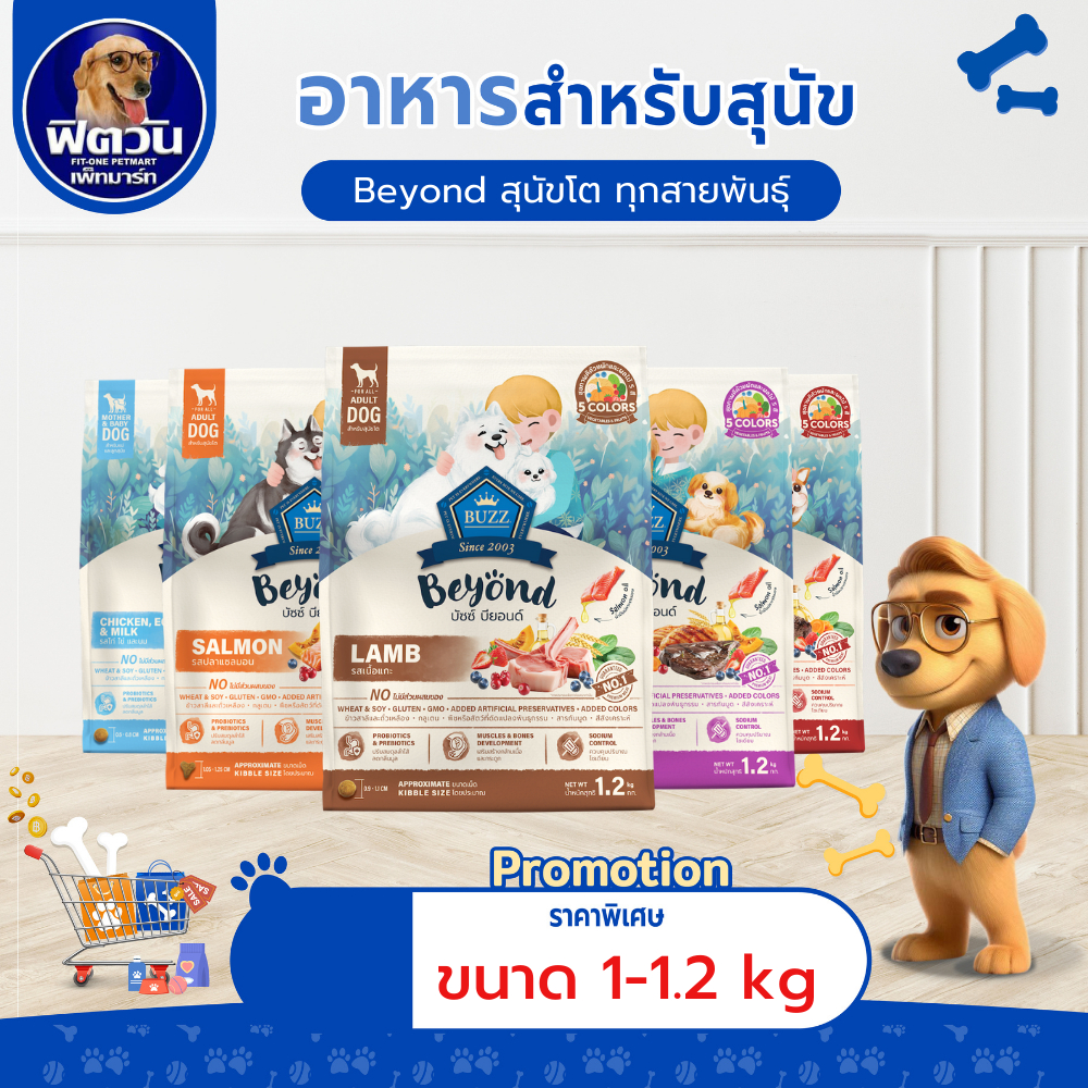 BUZZ Beyond อาหารเม็ด ลูกสุนัขและสุนัขโต น้ำหนัก1Kg  และ 1.2kg