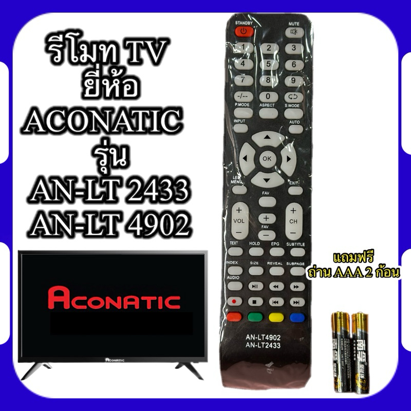 รีโมท TV ยี่ห้อ acconatic รุ่น AN-LT 2433 AN-LT 4902
