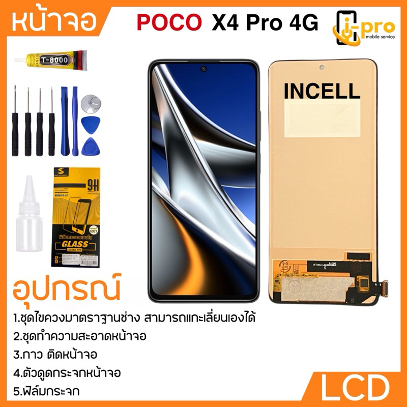 หน้าจอ LCD งาน INCELL สำหรับ POCO X4 Pro 4G