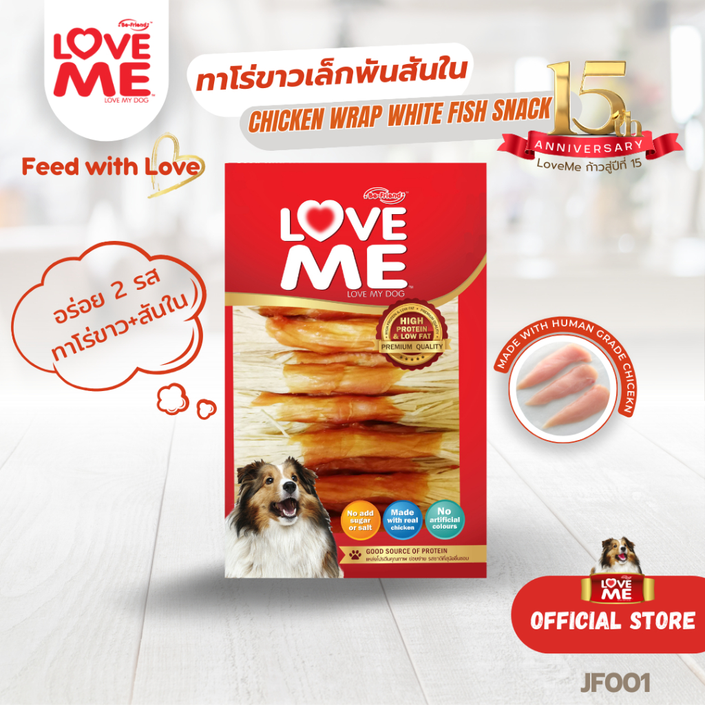 ขนมสุนัข LoveMe  ทาโร่ขาวเล็กพันสันใน Fish Snack (White) ขนาด 250/225/125 g