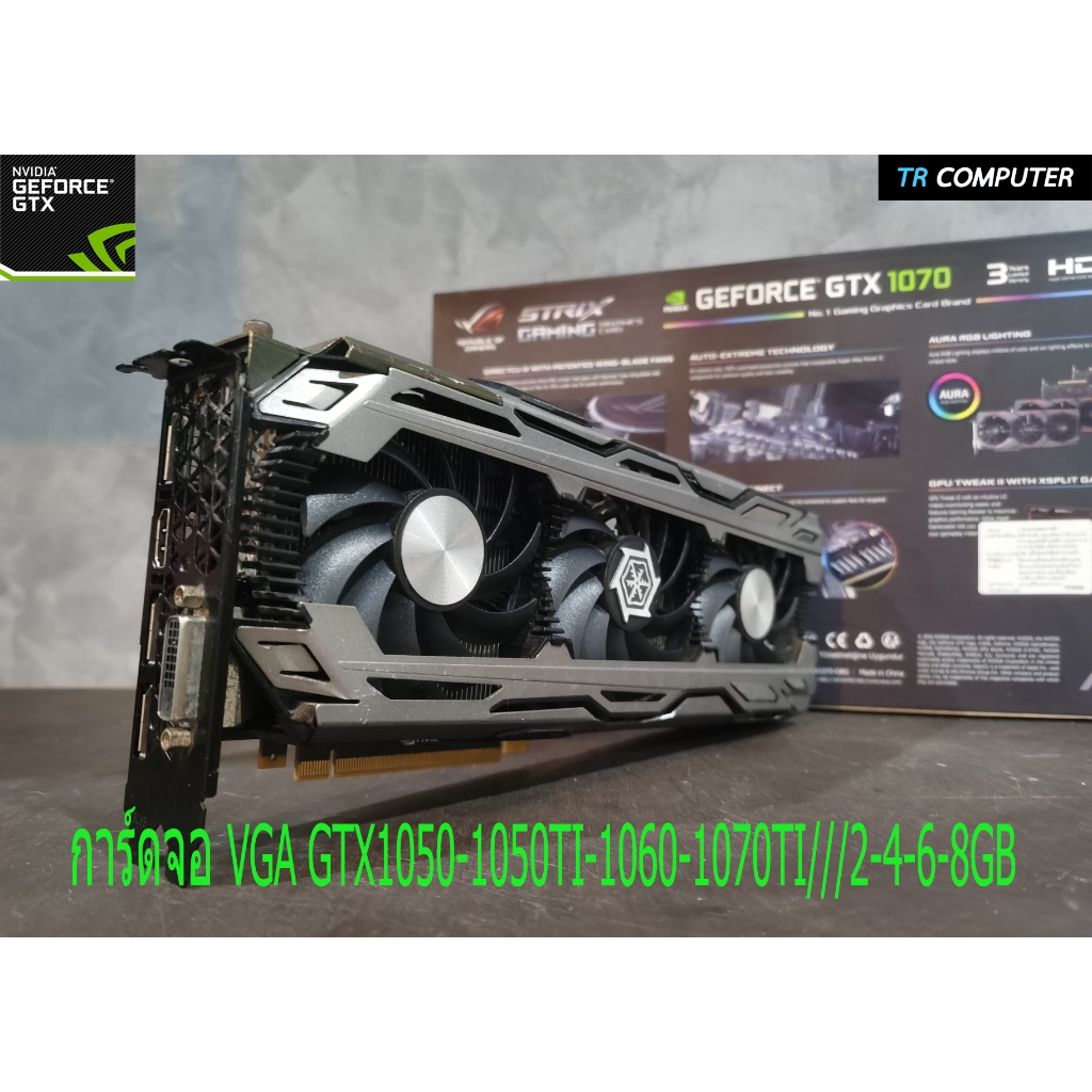 การ์ดจอ VGA GTX1050-1050TI-1060-1070TI///2-4-6-8GB ต่อไฟเพิ่ม/ไม่ต่อไฟเพิ่ม มีหลายรุ่น