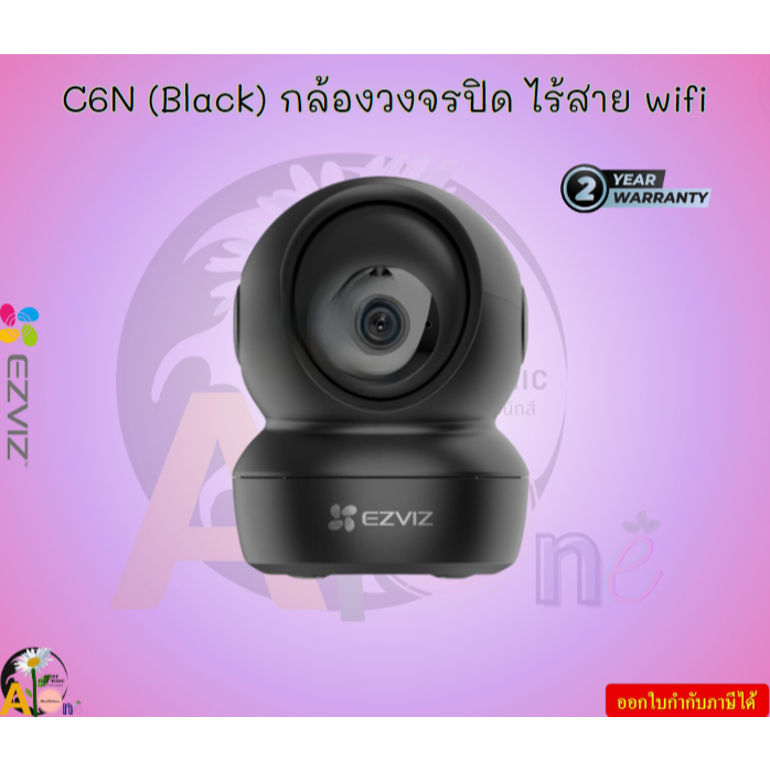 Ezviz รุ่น C6N (Black) กล้องวงจรปิด ไร้สาย wifi กล้องWi-Fi สีดำ ภาพกลางคืนแบบอัจฉริยะด้วยฟังก์ชั่น I