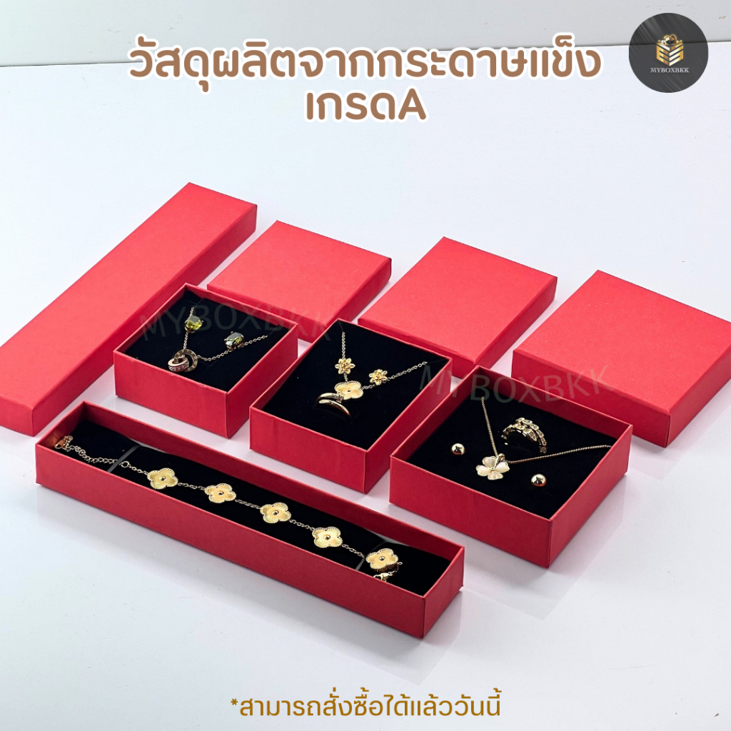 กล่องกระดาษ กล่องของขวัญ ใส่เครื่องประดับ ใส่แหวนต่างหูสร้อยคอรุ่นฝาครอบสีแดงพิเศษ