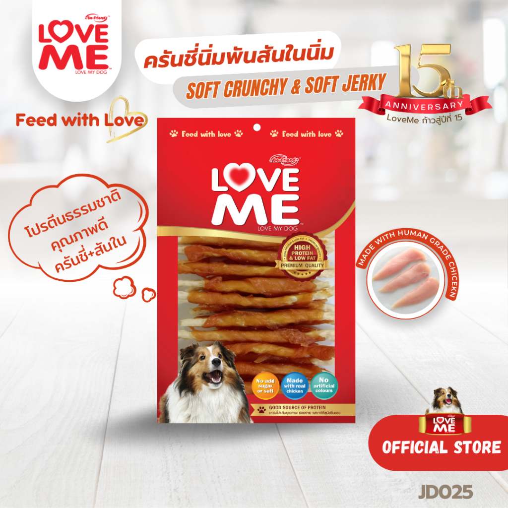 ขนมสุนัข LoveMe ครั้นชี่นิ่มพันสันในนิ่ม Soft Crunchy & Soft Jerky Soft Crunchy & Soft Jerky ขนาด 250/225/125g