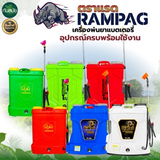 ถังพ่นยาแบตเตอรี่ RAMPAG เครื่องพ่นยาแบตเตอรี่ ขนาด 20ลิตร แ…