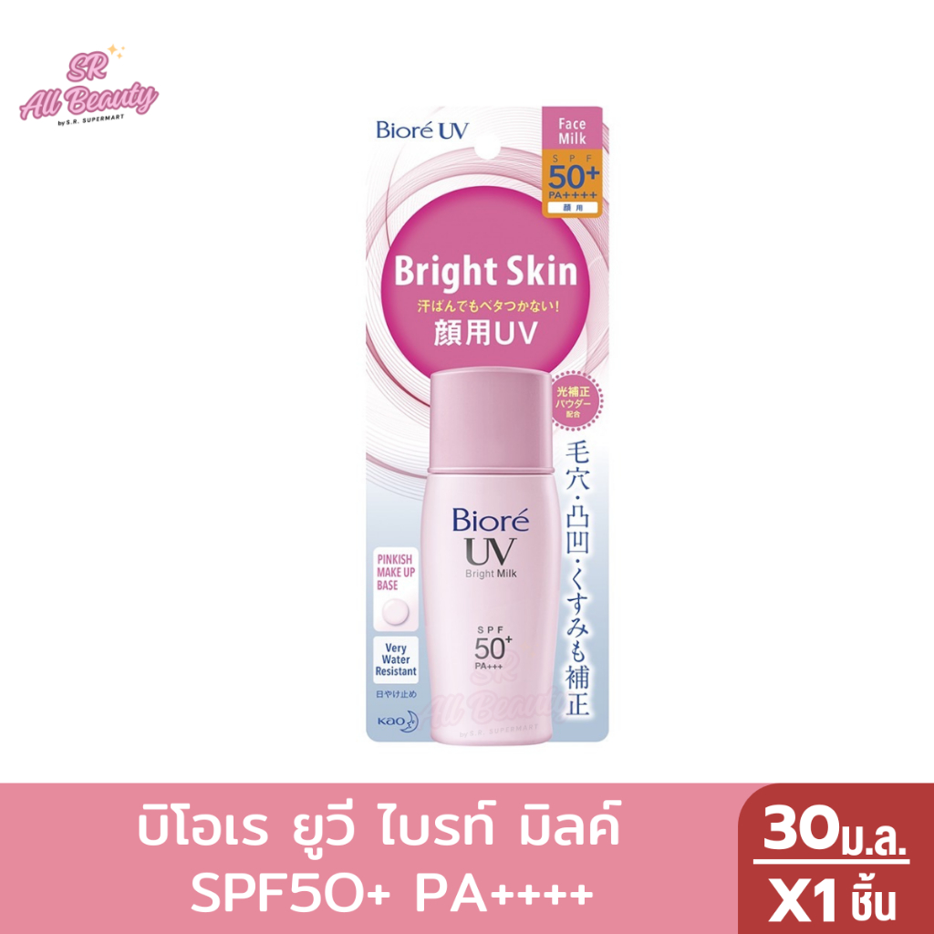บิโอเร ยูวี ไบรท์ มิลค์ SPF50+ PA++++ 30 ม.ล.