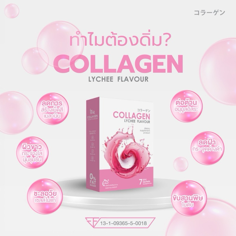 คลอลาเจนรสลิ้นจี้1กล่อง7ซอง
