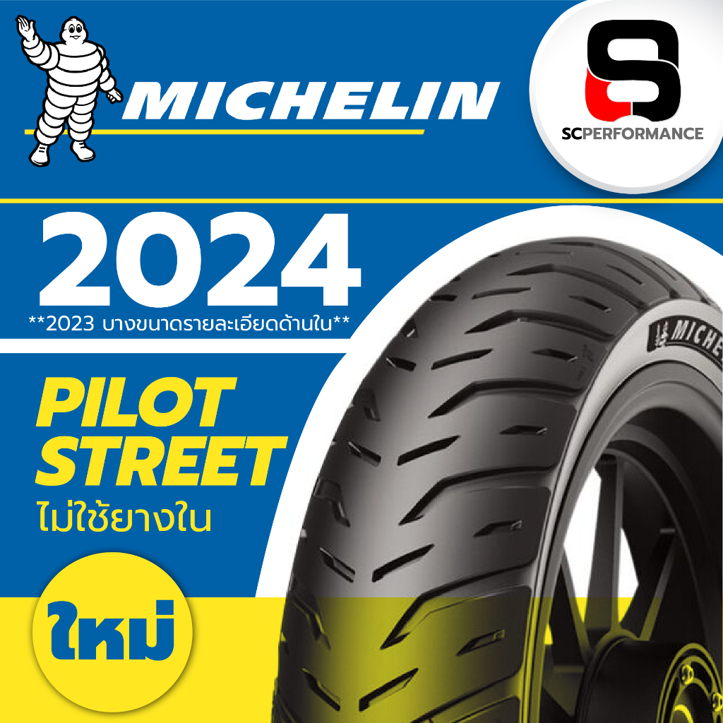 ฟรีจุ๊บลม ยางใหม่ 2024 ยางมิชลิน Pilot Street 2 Tubeless ไม่ใช้ยางใน สำหรับรถจักรยานยนต์