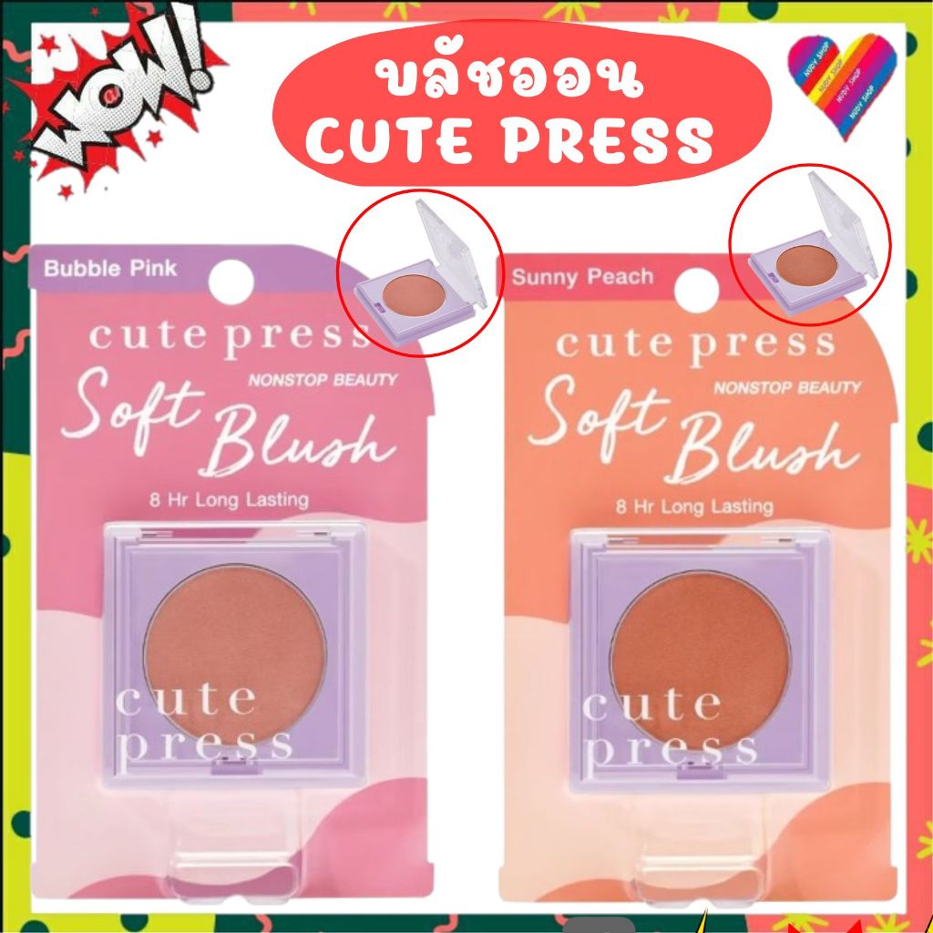 ส่งด่วน Cute Press คิวเพรส ซอฟท์ บลัชออน 3.5 กรัม [Exp.11/26] blush on