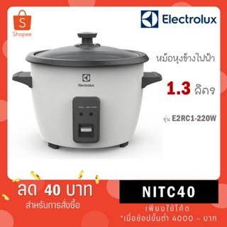ELECTROLUX หม้อหุงข้าว รุ่น E2RC1-220W ขนาด 1.3 ลิตร (หม้อใน…