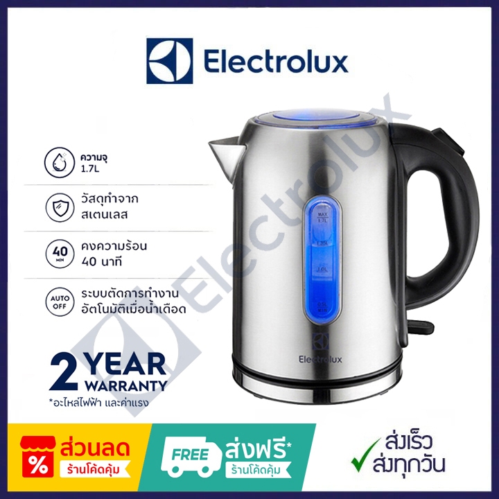 [จัดส่งจากประเทศไทย] Electrolux กาต้มน้ำไฟฟ้า 1.7 ลิตร กาน้ำร้อนขนาดเล็ก สแตนเลส ร้อนเร็ว 5 นาที