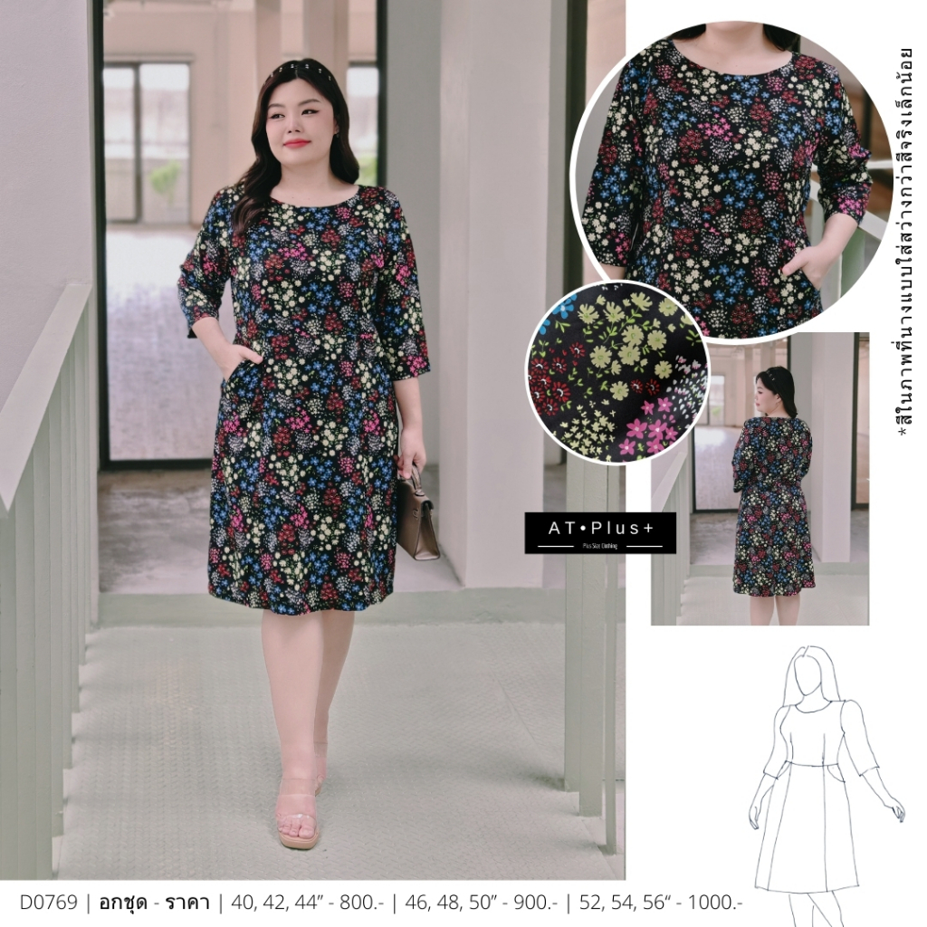 D0769 : เดรส อก 50 นิ้ว - เสื้อผ้าสาวอวบ