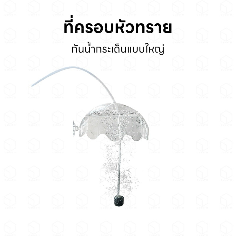 หัวครอบออกซิเจน ขนาด 10 และ 15 เซนติเมตร ครอบหัวทราย ครอบออกซิเจน กันน้ำกระเด็น ที่ครอบหัวทราย ออกซิเจน กันน้ำกระเด็น