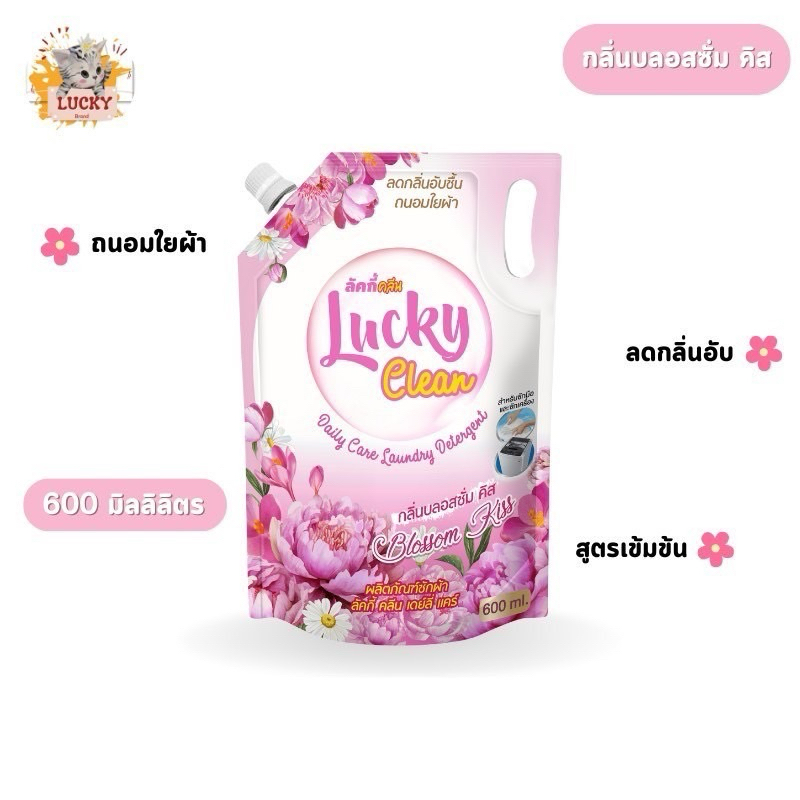 น้ำยาซักผ้า 🧺 Lucky Clean  ขนาด 600 ml.