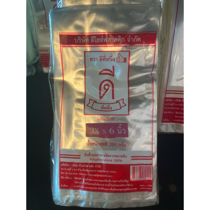 ถุงร้อน3.5x6  200 กรัม คละแบรนด์