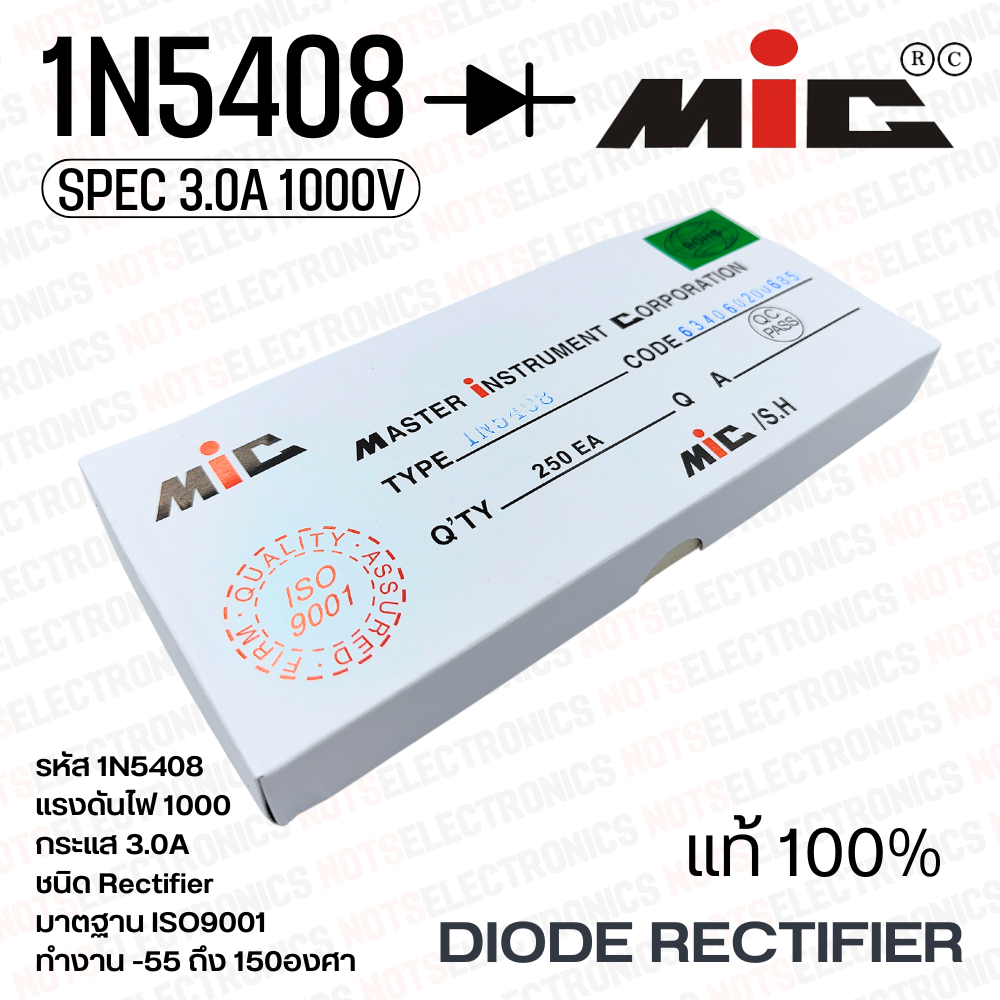 Diode Rectifier ​(ไดโอดเร็กติ​ไฟ​เออร์​)​ กันไฟย้อน 1N5408​ 3A​ 1000V​  ยี่ห้อ​ MIC แท้