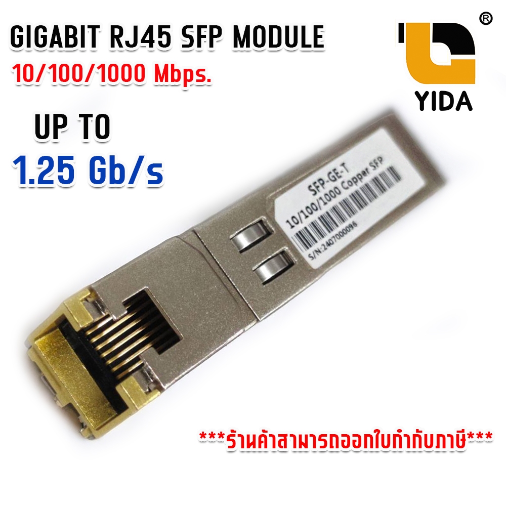 RJ45 SFP Module Gigabit 1.25G SFP To lan Module Transceiver 10/100/1000 Base-T  SFP โมดูลแลน 1 gb