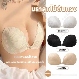 บราปีกนก​ลูกไม้ บราเจ้าสาว บราปีกนก บราปีกนกดันทรง บราปีกนกบาง อกชิด ใช้ซ้ำได้ กันน้ำ พร้อมสายใส