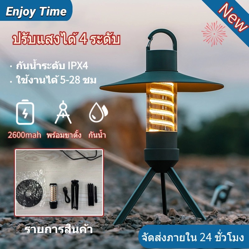 กันน้ำระดับ IPX4 ไฟแคมป์ปิ้ง ตะเกียงวินเทจ 2600mAh สามารถชาร์จซ้ำได้ ปรับแสงได้ 4 ระดับ พร้อมขาตั้ง new