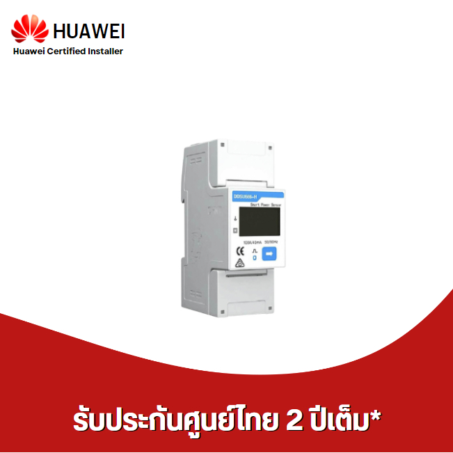 สมาร์ทมิเตอร์ Huawei 1 เฟส แถม CT  HUW-DDSU666-H  Huawei Power Sensor 1ph DDSU666-H + CT