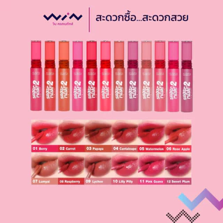 SASI Sugar Rush Lip Tint Vol.2 ศศิ ชูการ์ รัช วอลลุ่ม ทู ลิป ทินท์ ทินท์ผลไม้สีสวย 2กรัม