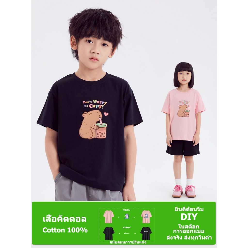 เสื้อน่ารัก เด็ก ชุดพ่อแม่ลูก✨Don't Worry Be Capy!✨เสื้อยืดพิมพ์ลาย ผ้าคอตตอน100%  90-150 หลา พร้อมส่ง