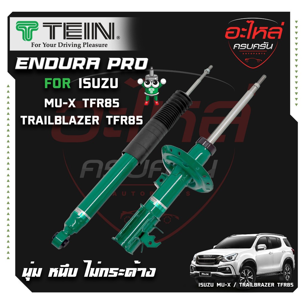 TEIN ENDURAPRO สำหรับ ISUZU MU-X / TRAILBLAZER รุ่น TFR85 ปี 2011+