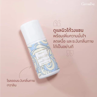 กิฟฟารีน เจวาลิน เซ็ท โคโลญจ์เจวาลิน โรลออน แป้งหอมโรยตัว เสริมเสน่ห์ เพิ่มความมั่นใจ Jevalin Set