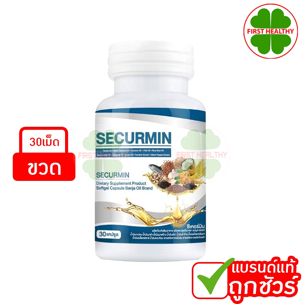 BENJA OIL Securmin เบญจออยล์ ซีเคอร์มิน (สีฟ้า) น้ำมันสกัดเย็น 30 แคปซูล