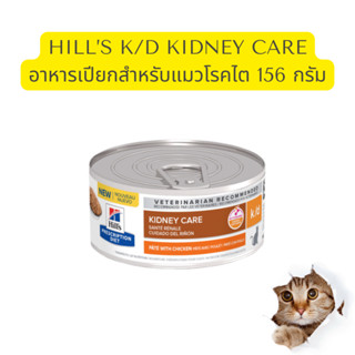 Exp.09/2027 Hill's k/d Pâté with Chicken Cat Food ฮิลล์ อาหา…