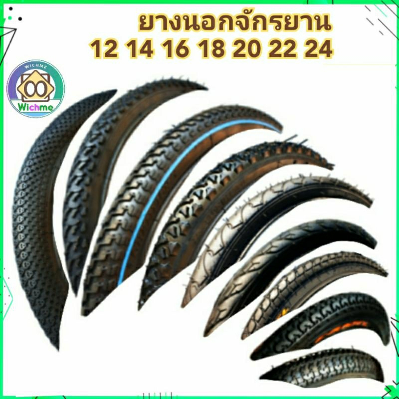 ยางนอกจักรยาน 12×175 14×175 16×175 20×175 24×175 18×1.75 22×175 20×2.125, 13/8 Camel, Deestone, LionHead, Champion