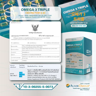 น้ำมันปลา Omega 3 Triple EPA (540 mg.) DHA (360 mg.) (CEO Factory Brand)