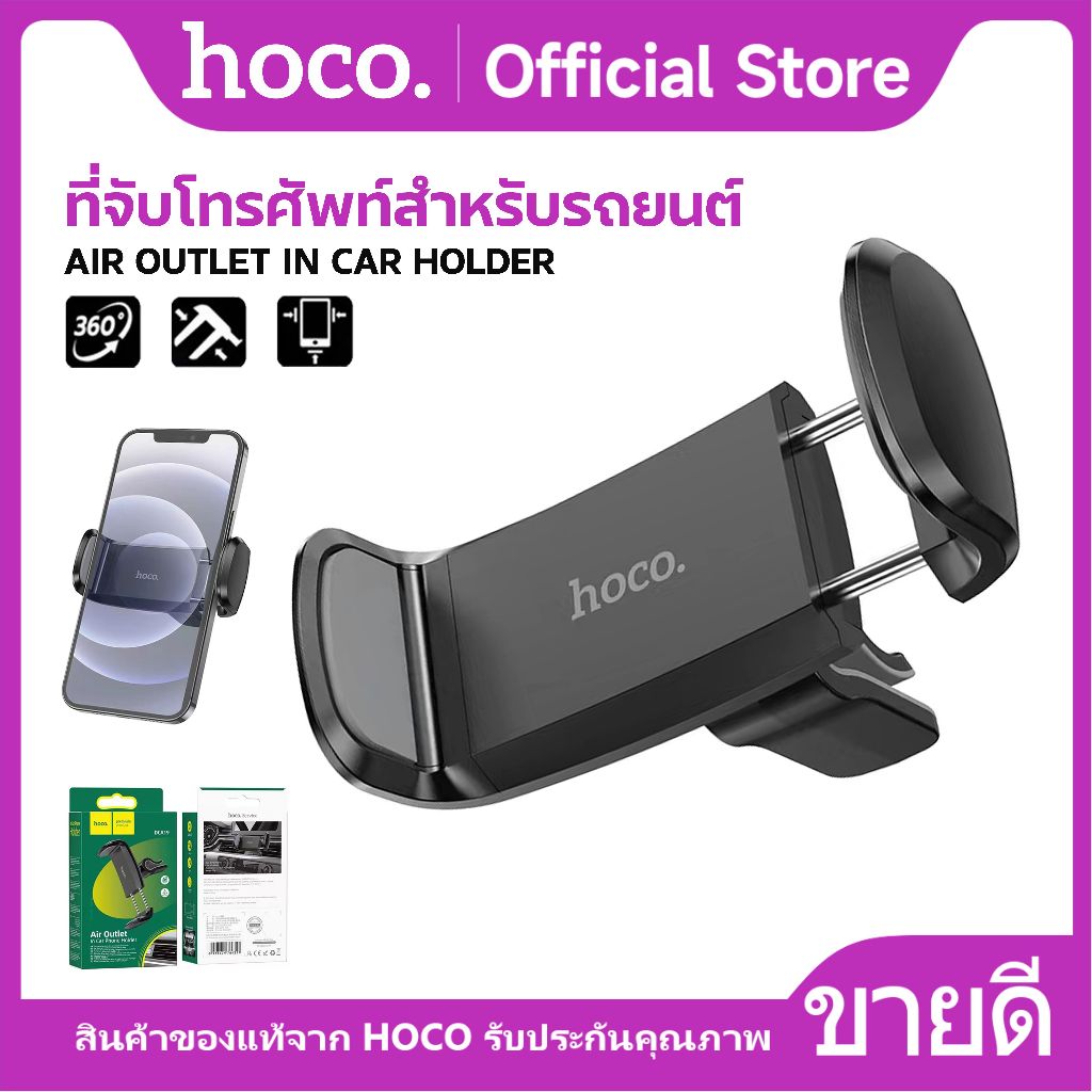 HOCO DCA19 ขาตั้งโทรศัพท์ในรถยนต์ สำหรับสียบช่องแอร์ Simple Air Outlet Car Holder ปรับหมุนได้ 360 ํ