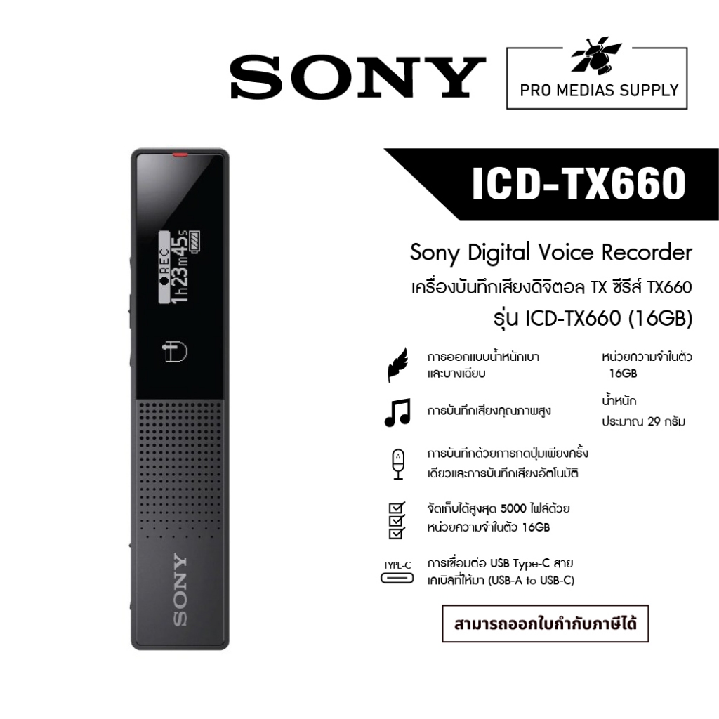 Sony ICD-TX660 เครื่องบันทึกเสียงดิจิตอล TX ซีรีส์ TX660