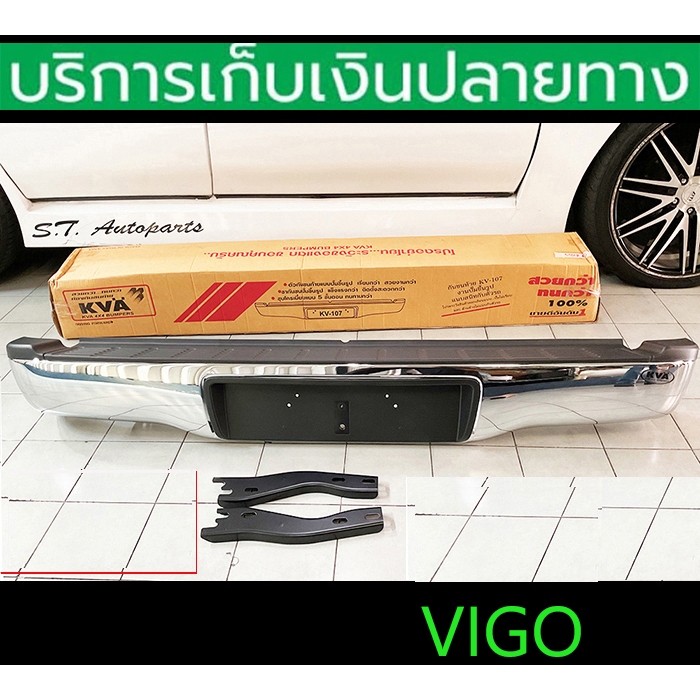 กันชนท้ายวีโก้ Vigo 2004-2010 , Vigo Champ ทรงห้าง งาน Grade A ชุดติดตั้งครบ พร้อมส่งวันนี้