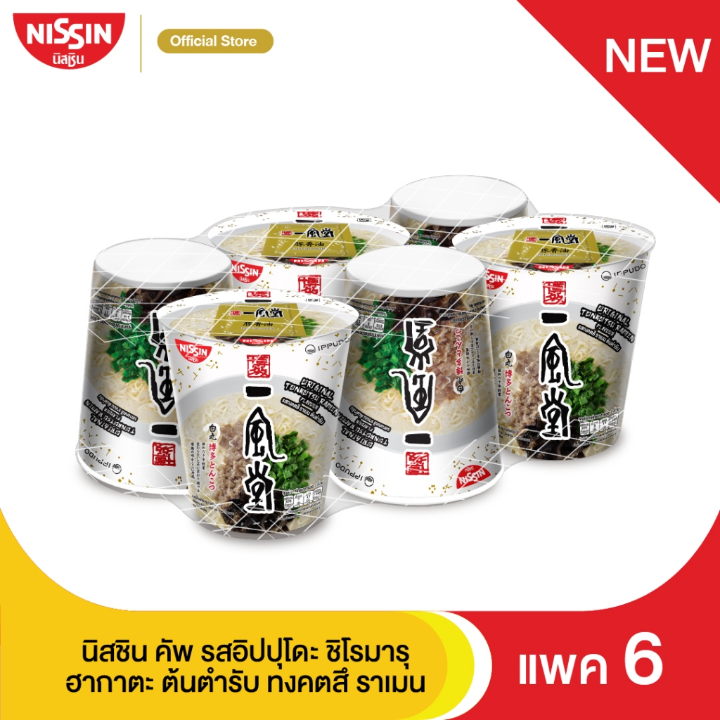 บะหมี่กึ่งสำเร็จรูป รสอิปปุโดะ ชิโรมารุ ฮากาตะ ต้นตำรับ ทงคตสึ ราเมน ตรานิสชิน คัพ แพค 6/ IPPUDO Shiromaru Hakata Pack 6