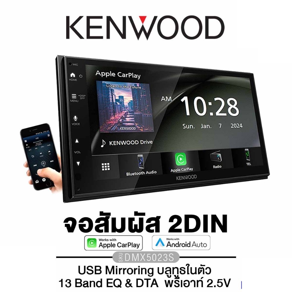 KENWOOD DMX5023S เครื่องเสียงรถยนต์ จอ 2din 6.8นิ้ว Apple CarPlay / Android Auto ผ่าน USB